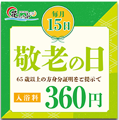 名東#鈴鹿#花しょうぶ 入浴回数券2冊計20回分【一般価格14，400円分