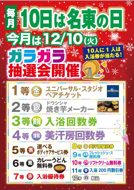 明日１０ 火 は恒例の スーパー銭湯 名東温泉花しょうぶ 天然温泉のようにまろやか 公式 愛知県