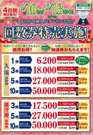 お待たせしました 本日から スーパー銭湯 名東温泉花しょうぶ 天然温泉のようにまろやか 公式 愛知県
