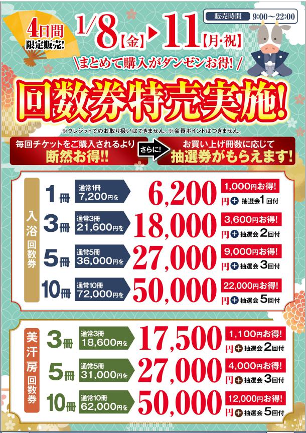 名東温泉 花しょうぶ 入浴回数券 10名分｜施設利用券