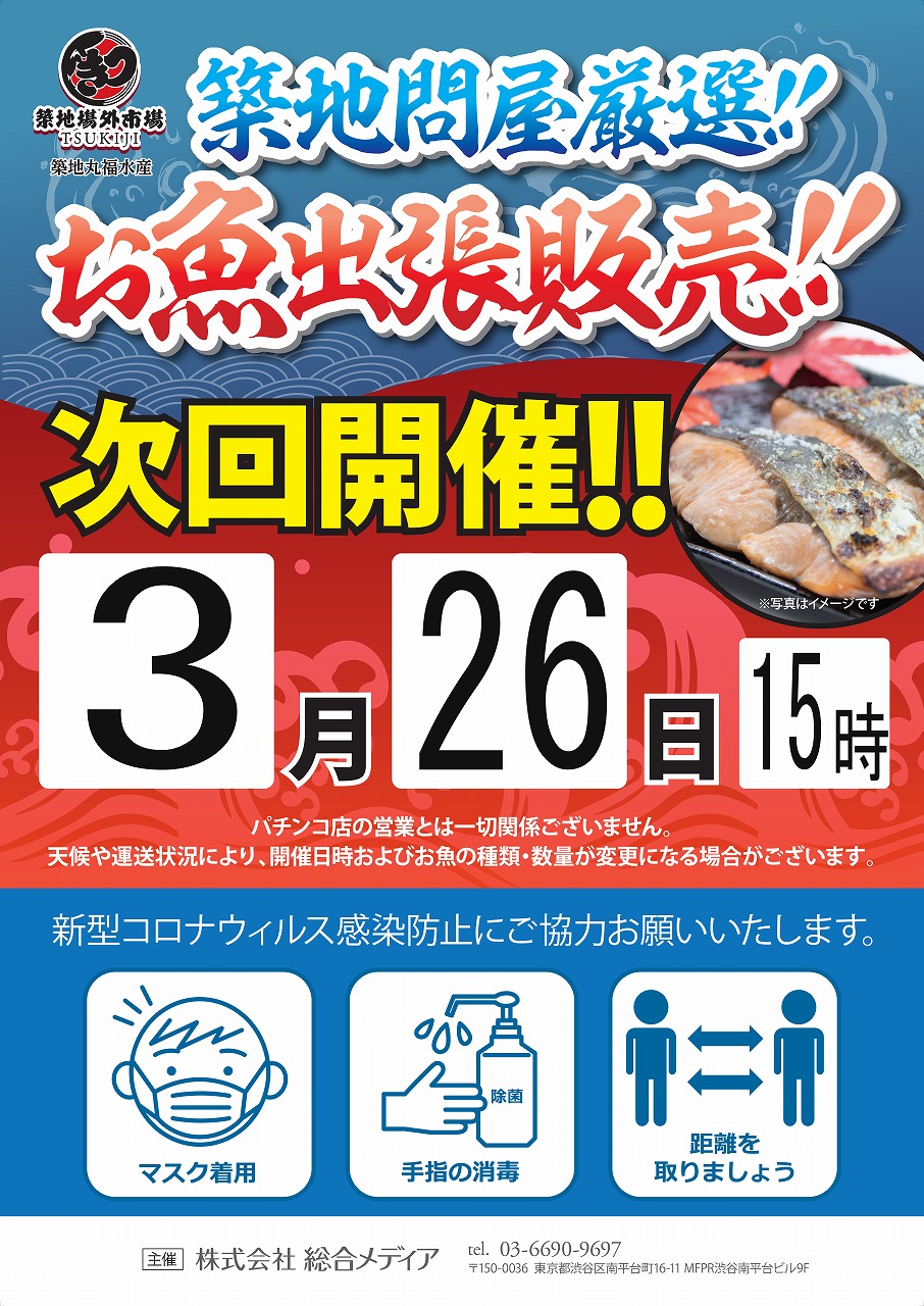 明日２６（金）『お魚出張販売！！』開催 ｜ スーパー銭湯。名東温泉 