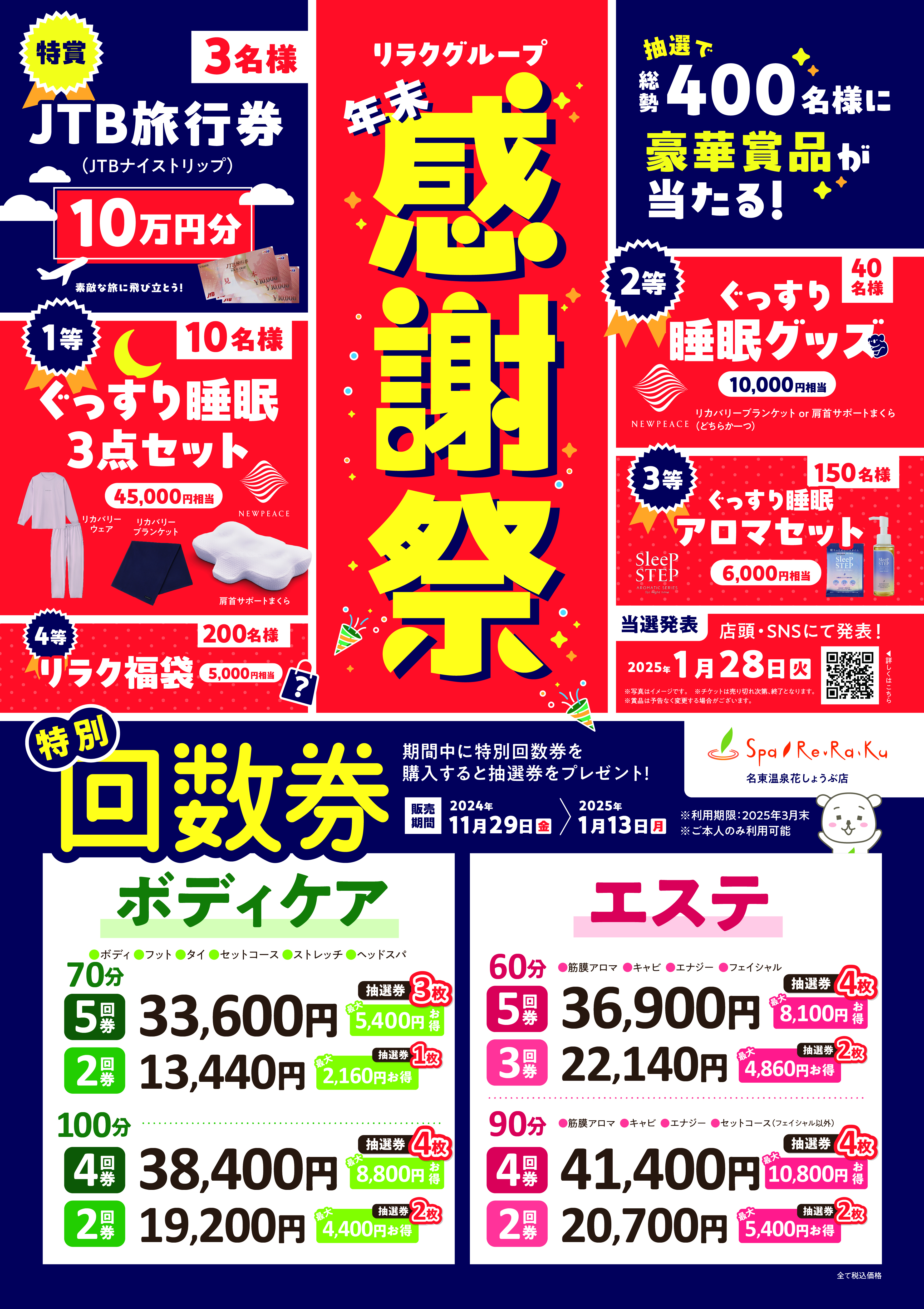 極安１枚 ￥539（送料：62円）　長久手市　名東温泉花しょうぶ 　鈴鹿市花しょうぶ　 ★　共通入浴回数券　★ 名東温泉 花しょうぶ - 尾張｜ニフティ温泉