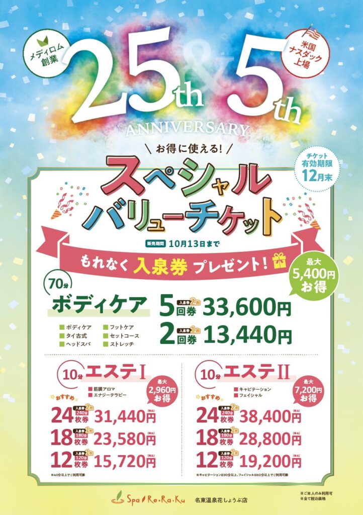 即決 長久手温泉ござらっせ 入泉回数券11枚綴り C【11名様分(1枚換算527円)全営業日有効 愛知県長久手市あぐりん村に隣接／入浴券】WE21SUf より特別回数券のお知らせ！ | 愛知県名古屋市にある