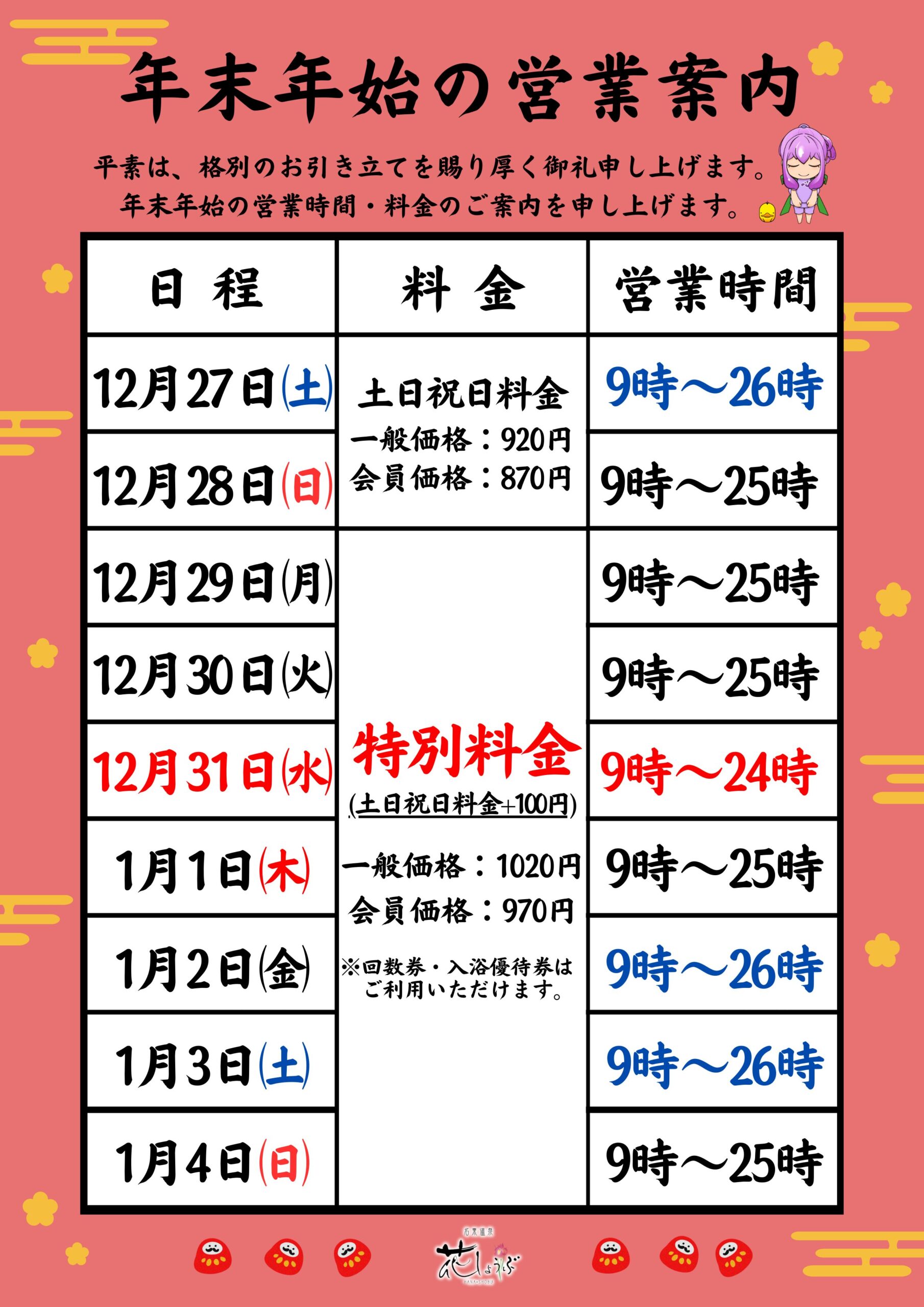 名東年末年始スケジュール.jpg