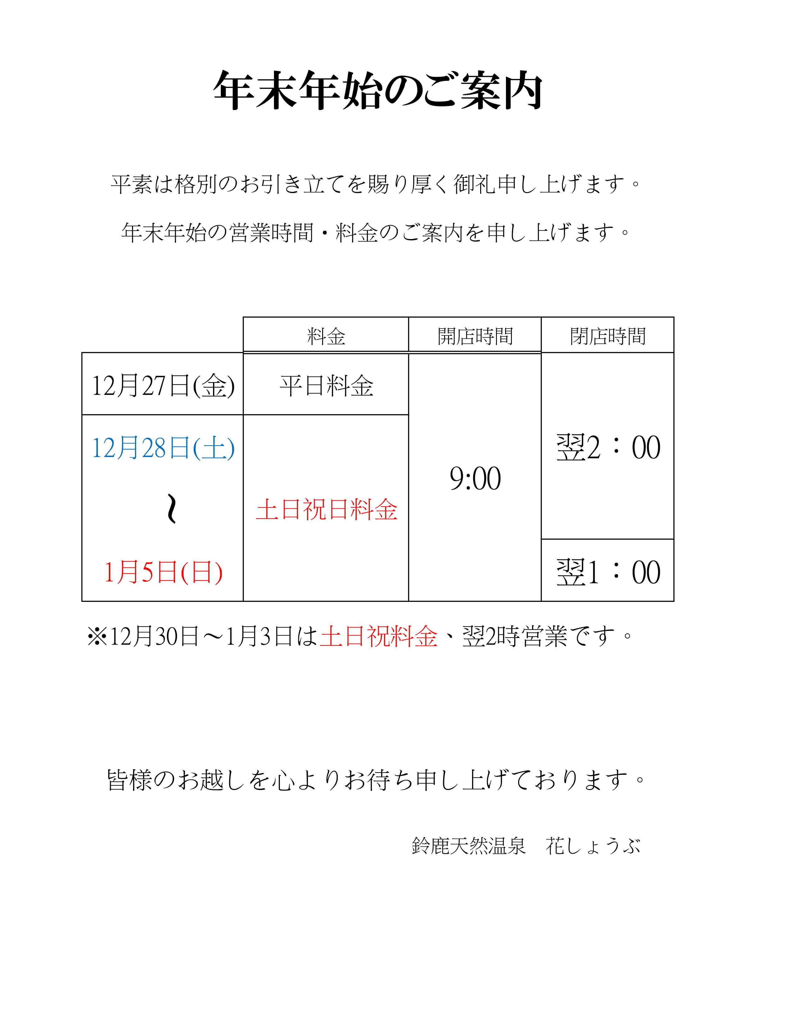 年末年始営業のご案内 花しょうぶ 鈴鹿