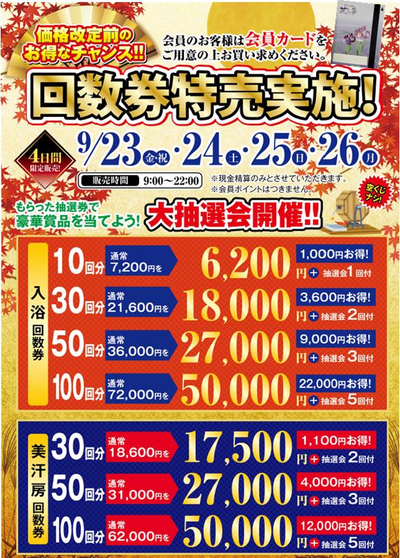 料金改定前最後のチャンス!! ｜ 花しょうぶ 鈴鹿