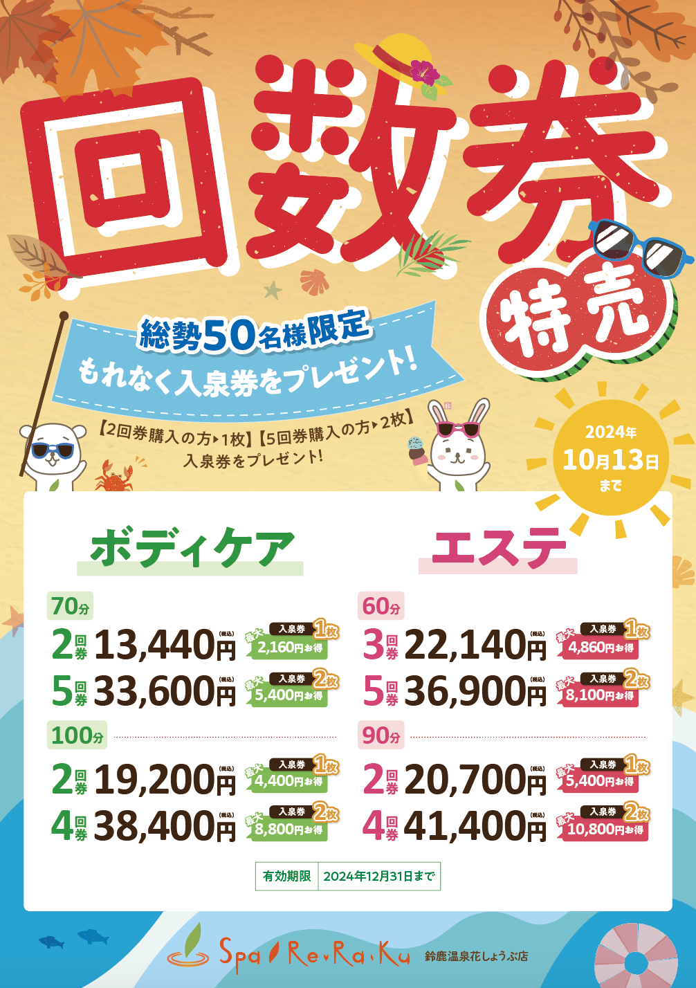 リラクゼーション特別回数券販売 ｜ 花しょうぶ 鈴鹿 