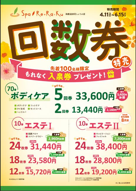 【copi様専用】鈴鹿天然温泉　花しょうぶ 入浴回数券 10回分