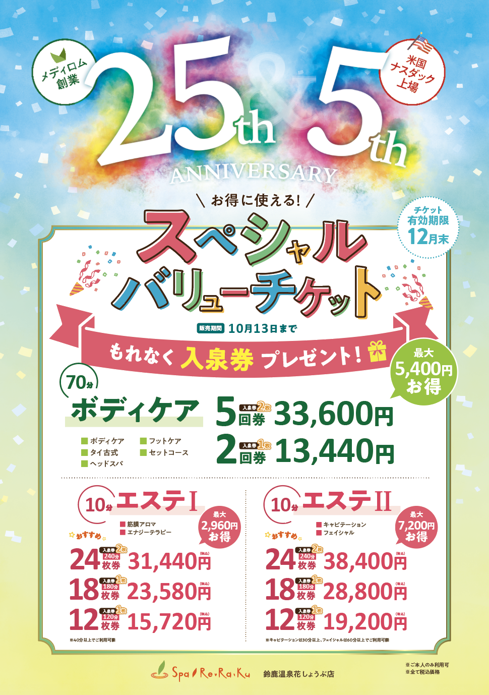 鈴鹿バリュチケ-1.png