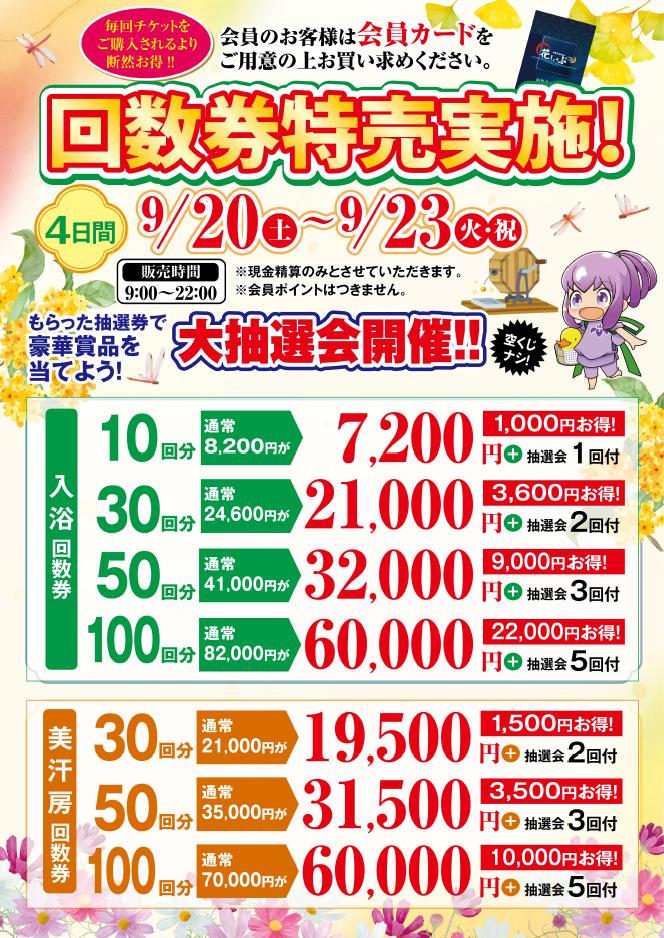 千円お得　屋内プール共通回数券